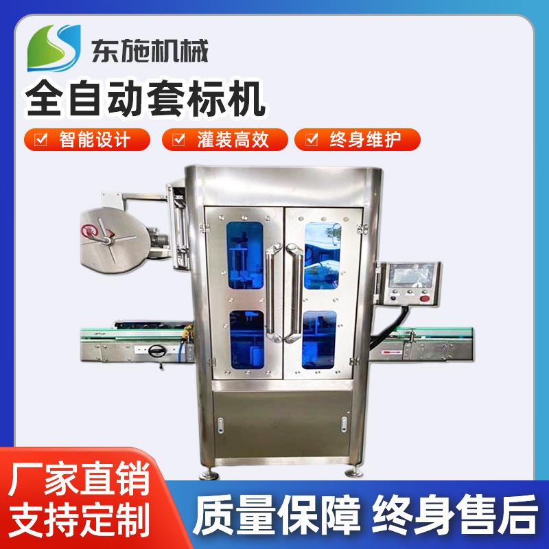 厂家供应全自动套标机热收缩包装机矿泉水瓶口套标机套瓶身标签