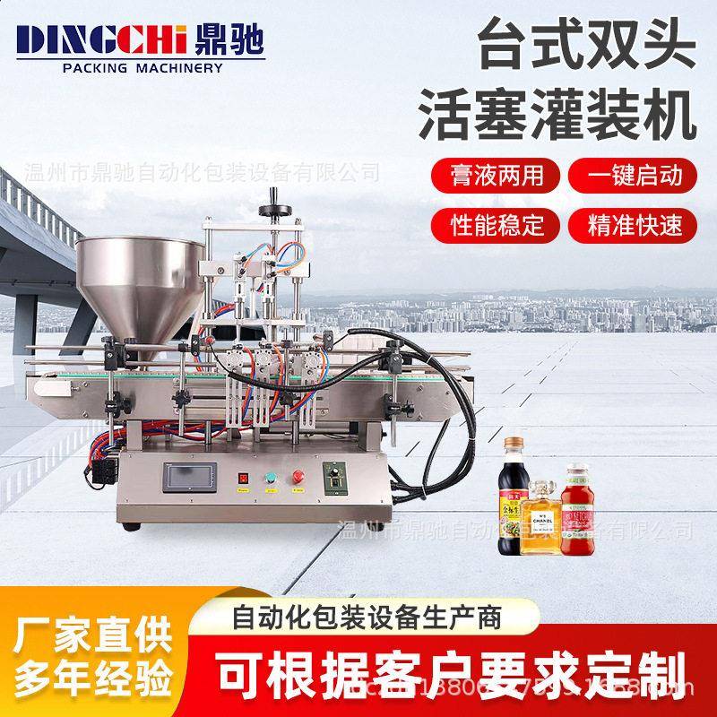 台式双头活塞膏霜水乳液体灌装机可膏液两用小精油灌装桌指甲油