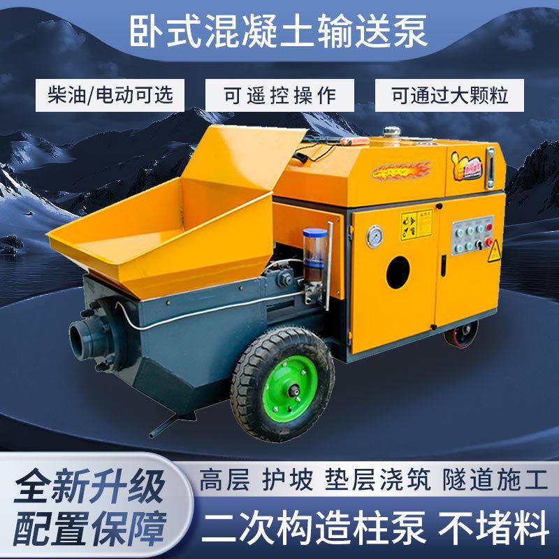 细石混凝土输送泵二次构造泵地泵浇筑泵桥梁建筑工程混泥土输送泵