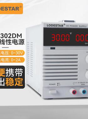 稳压电源30V2A/5A高精度四位数显LPS30系列LPS302DM