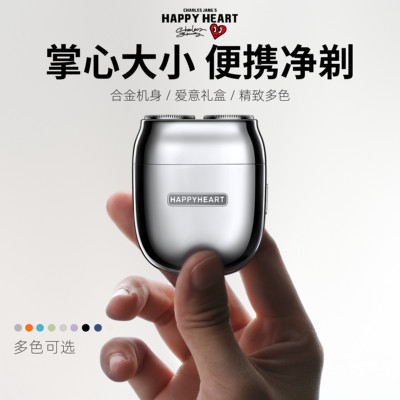 查尔斯桃心便携式剃须刀电动男士2025新款小巧刮胡刀礼盒装送男友