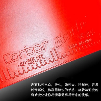 锐科特卡博尔普及套胶乒乓球胶皮球拍反胶套胶初学者训练套