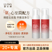 潞安娜花萃氨基酸洁面学生党护肤品春夏洗面奶不紧绷男女洁面泡沫