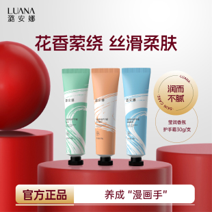 潞安娜护手霜保湿持久留香秋冬保湿防干裂小支便携润手霜男女正品