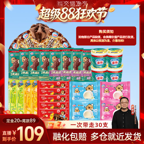【交个朋友超级88】Nestle雀巢冰淇淋8次方雪糕甜筒缤纷组合30支