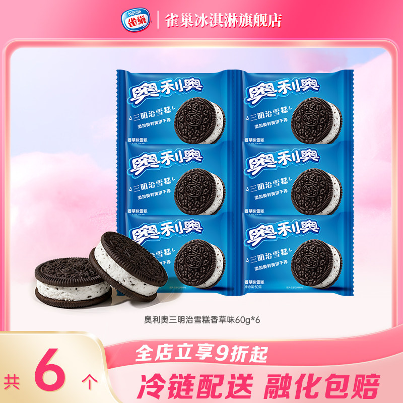 【两件包邮】Nestle雀巢奥利奥三明治雪糕香草味夹心饼干60g*6袋