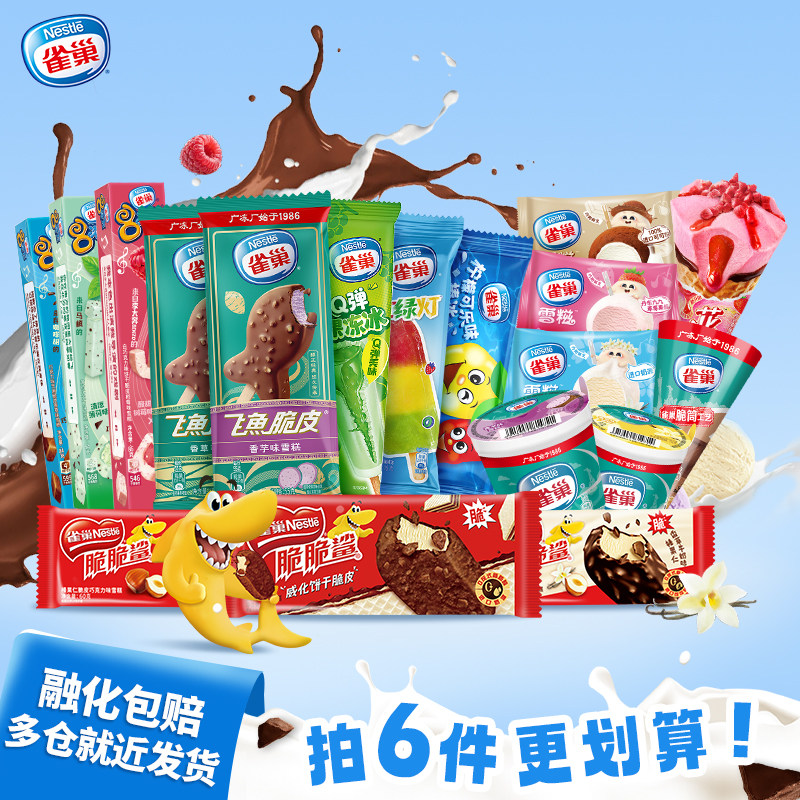【任选6组包邮】雀巢经典口味8次方飞鱼甜筒雪糕冰淇淋杯组合装