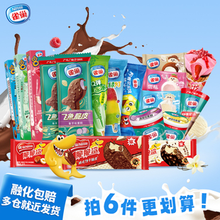 【任选6组包邮】雀巢经典口味8次方飞鱼甜筒雪糕冰淇淋杯组合装