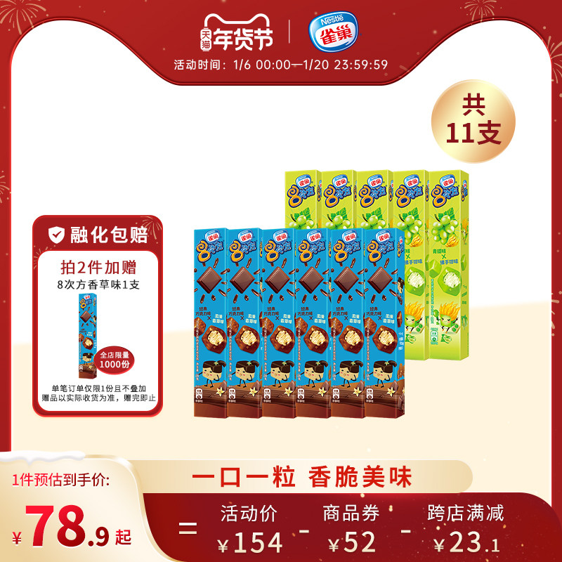 Nestle雀巢8次方脆皮冰淇淋雪糕香草树莓青提佛手柑味冰激凌