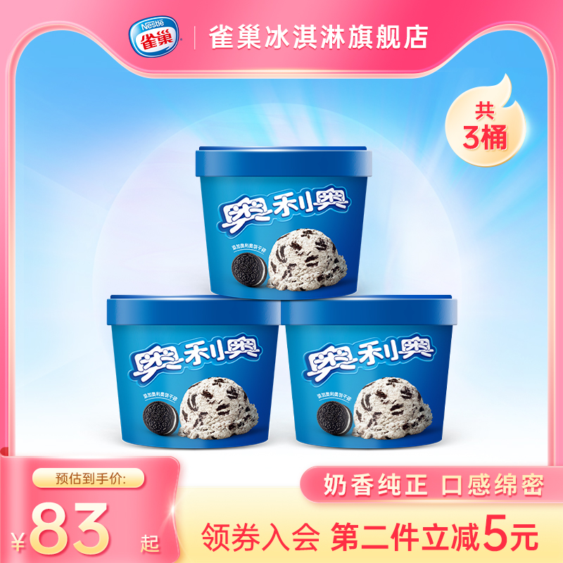 Nestle雀巢奥利奥冰淇淋雪糕组合