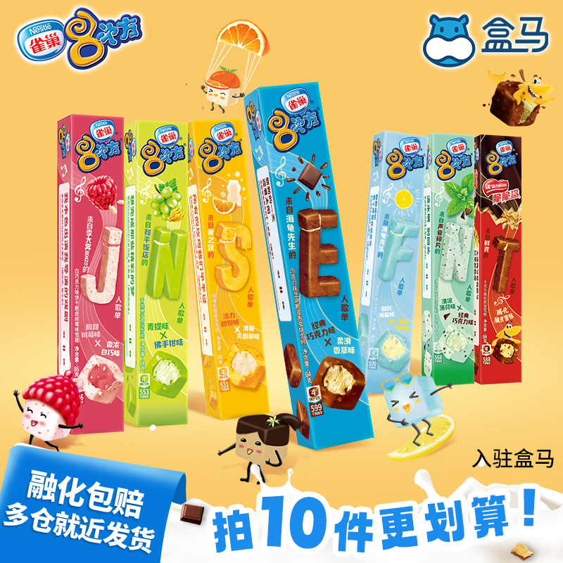 【10件包邮】雀巢8次方香草脆皮巧克力味雪糕冷饮冰淇淋组合装m图片