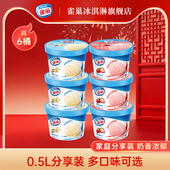 雀巢0.5L家庭装 香草巧克力多种口味冰淇淋杯雪糕冰激凌6杯