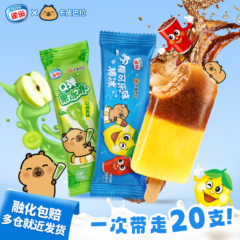 （两件包邮）2026新品Nestle雀巢青提苹果味果冻冰棍Q弹冰棒雪糕