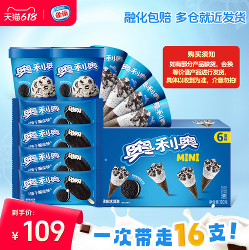 【618超级爆款】雀巢奥利奥全家福 冰淇淋雪糕家庭装16支