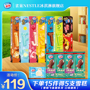 【拍15件送5支】雀巢8次方香草脆皮巧克力味