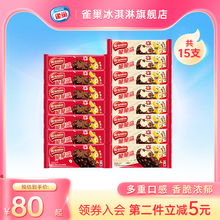 Nestle雀巢脆脆鲨棒支香草味+巧克力味脆皮雪糕冰淇淋15支