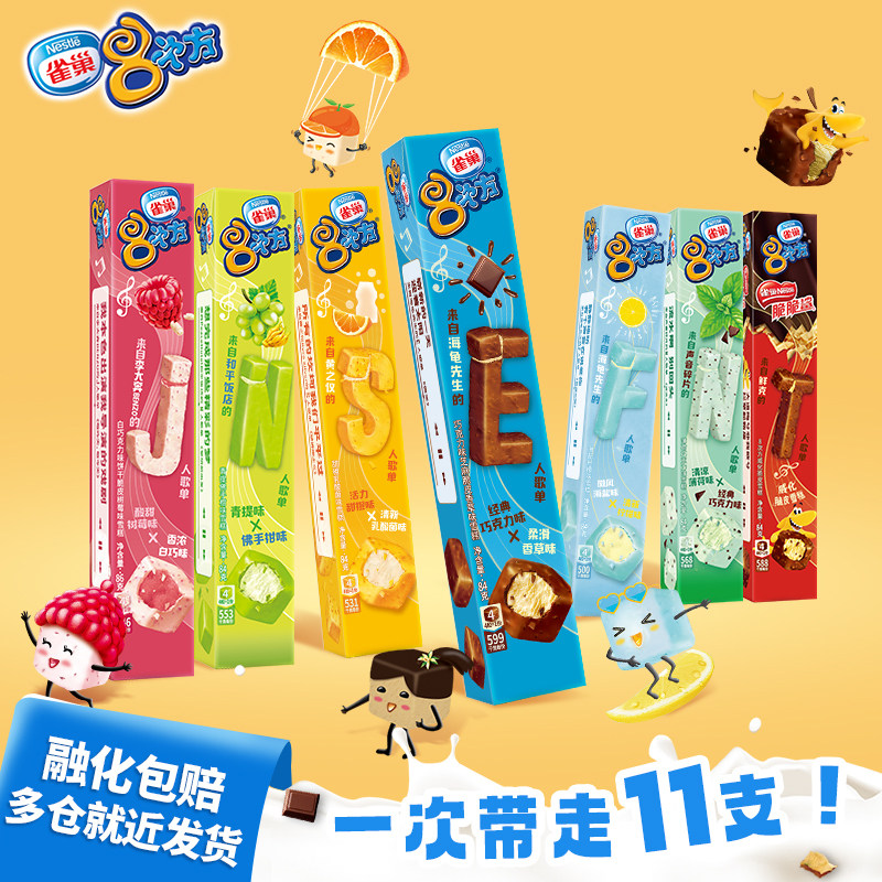 Nestle雀巢8次方脆皮冰淇淋雪糕香草树莓青提佛手八次方冰激凌