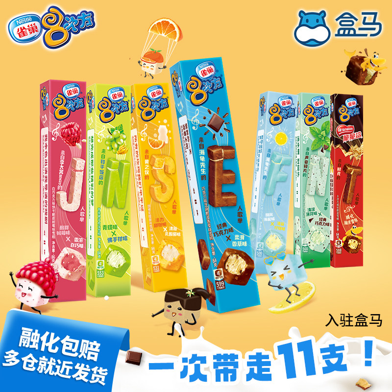 Nestle雀巢8次方脆皮冰淇淋雪糕香草树莓青提佛手八次方冰激凌