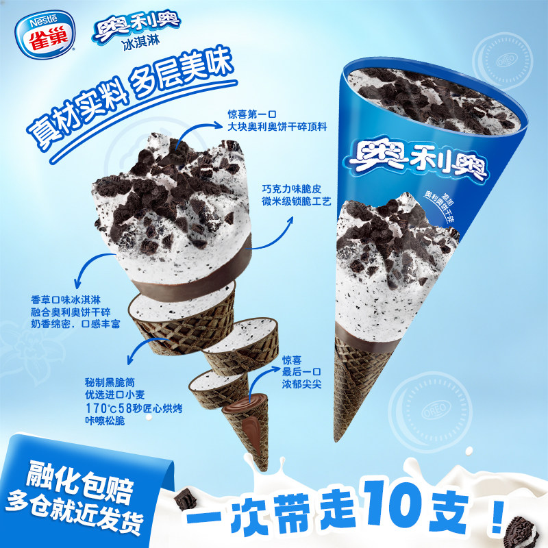 Nestle雀巢奥利奥香草味甜筒巧克力冰淇淋凌冷饮雪糕10只装组合