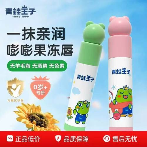 青蛙王子儿童唇膏宝宝润唇膏保湿滋润婴儿男孩女童小孩专用护唇膏