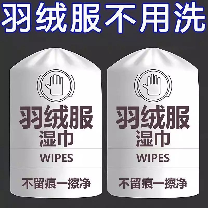 羽绒服清洁湿巾免水洗强力去污不留痕干洗专用清洗剂魔粒去渍神器,洗护清洁剂/卫生巾/纸/香薰,衣物去污湿巾,淘宝优惠券,粉丝福利购,淘宝优惠卷