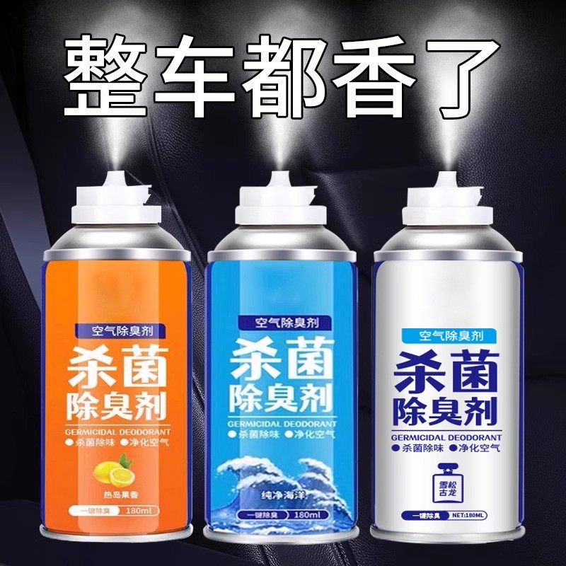 车内除异味空气清新剂汽车空调除臭杀菌剂车载杀菌空气净化器除味