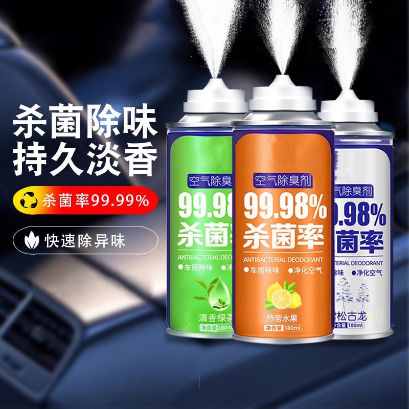 除味剂杀菌喷雾车用空气清新剂车内除臭剂汽车净化空调去异味神器