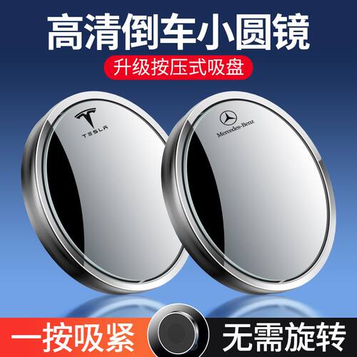 汽车倒车镜后视镜小圆镜360度反光超广角辅助区盲区神器高清变道