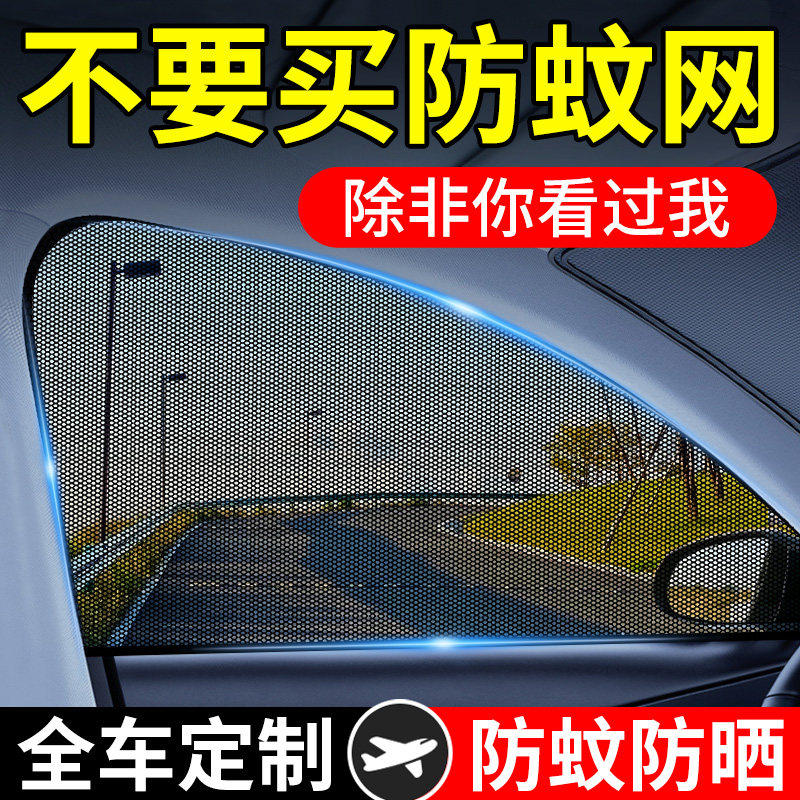 汽车遮阳帘防蚊虫纱窗车窗防蚊网挡柳絮窗帘防晒纱网车用蚊帐车载