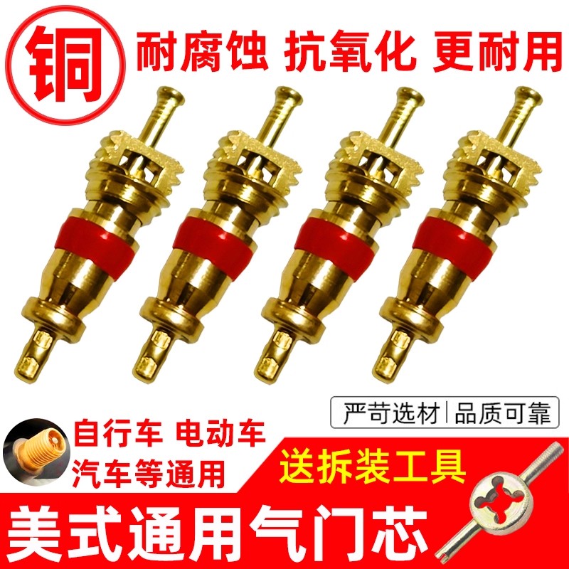 纯铜气门芯汽车轮胎气门针扳手钥匙电动自行车摩托真空胎美式嘴帽