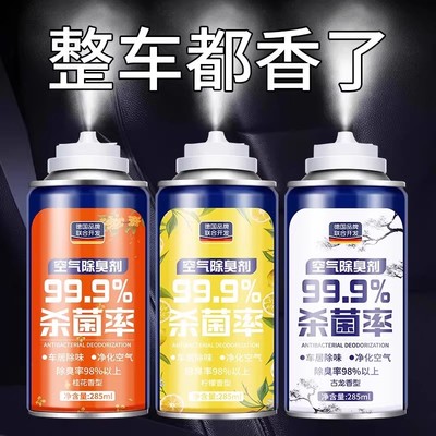 汽车除异味车内除臭空调杀菌空气清新剂喷雾车用强力除味净化器