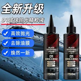 汽车玻璃抛光剂强力去油膜镀膜水渍轻微划痕修复精粹抛光液清洁剂