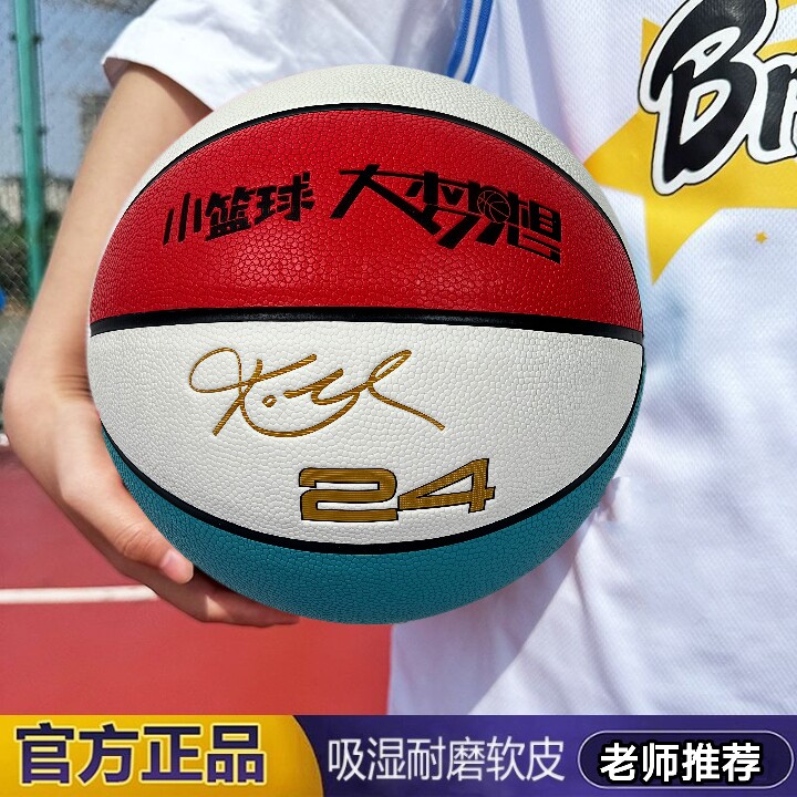 萨伯特5号儿童篮球7号成人蓝球比赛训练中考耐磨手感软皮室内外