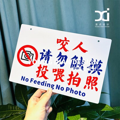 请勿触摸警示牌港风亚克力标识牌宠物防咬伤告示牌装X饰牌挂牌定