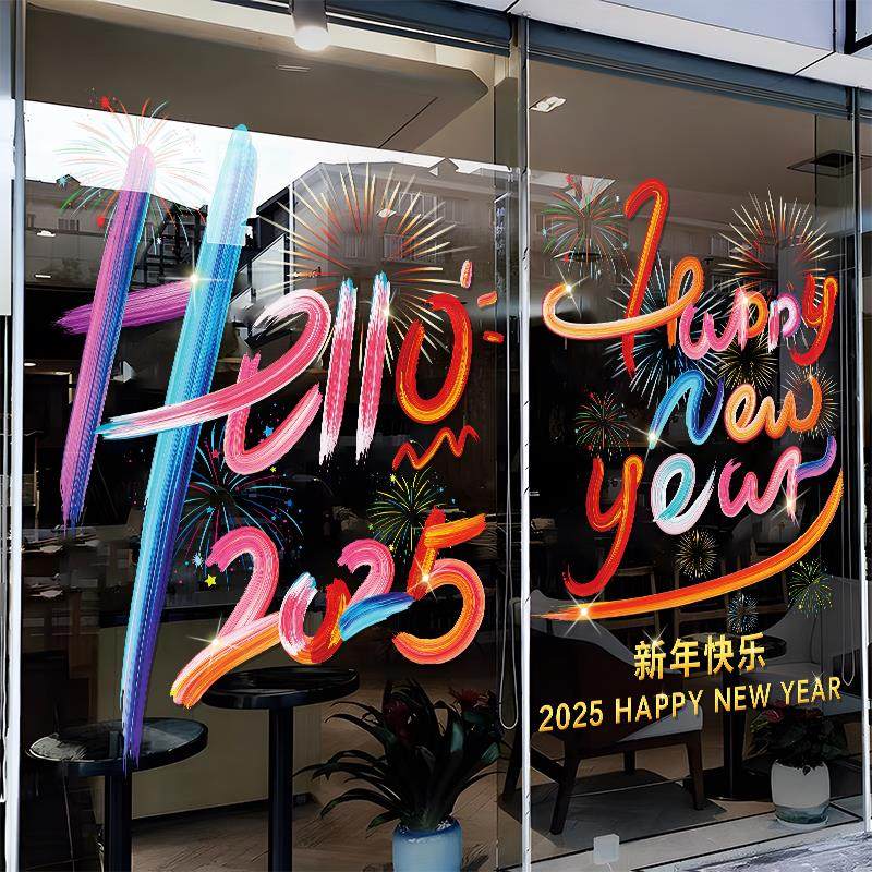2025新年玻璃门装饰贴纸过年春节彩色文字窗花橱窗布置蛇年门贴画