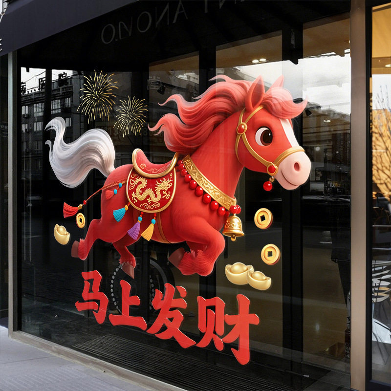 马上发财2026元旦春节新年快乐红色橱窗布置元宝玻璃窗花贴纸