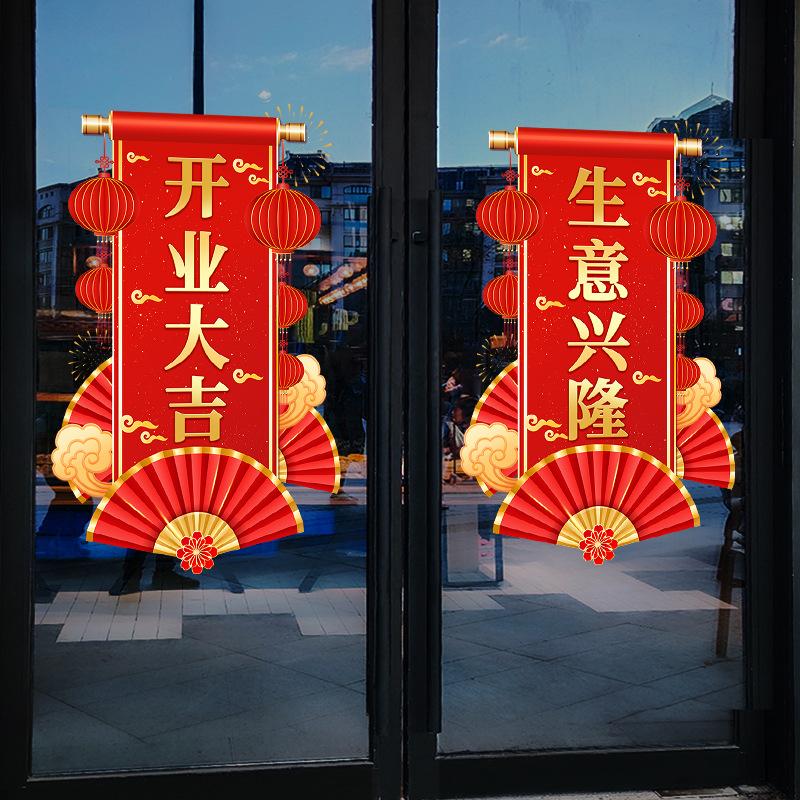 店铺玻璃门静电开业大吉贴纸