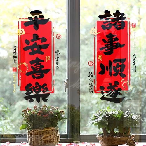 2026新年对联厨房玻璃门飘