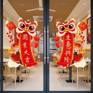 开业大吉玻璃门贴纸店铺欢迎光临新店庆典活动财神爷橱窗装 饰海报