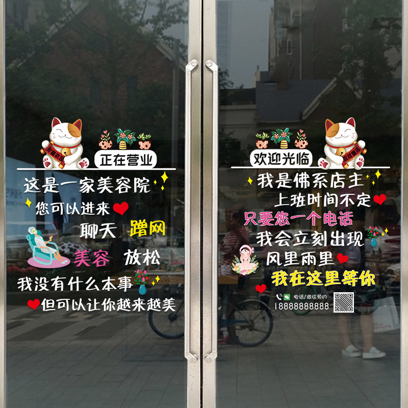 美甲睫化妆品店创意欢迎光