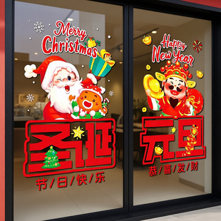 圣诞节装 旦新年玻璃门静电贴画 饰贴纸圣诞老人节日场景布置2026元