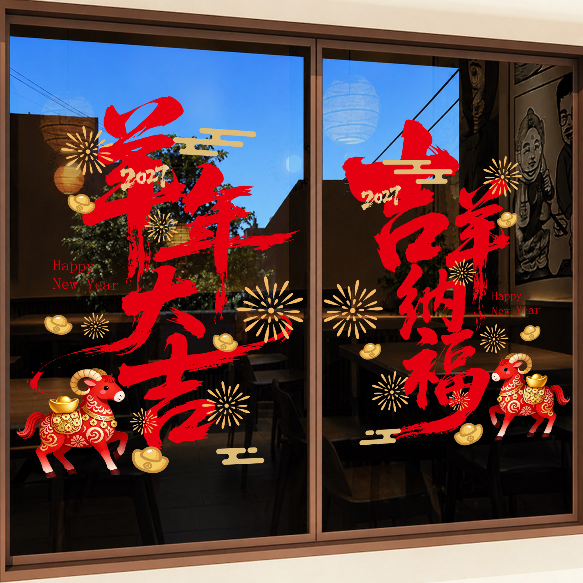 2027羊年新年静电玻璃贴纸