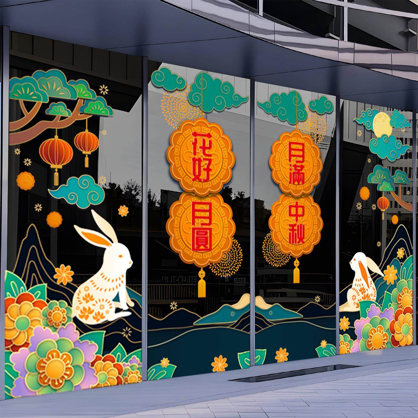 中秋国庆节橱窗贴纸装饰布