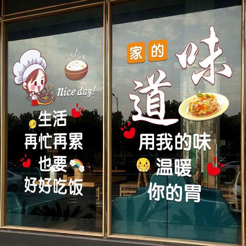 饭店餐厅玻璃门贴纸创意麻