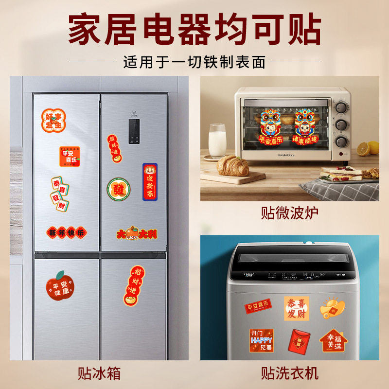 新年快乐软磁冰箱贴磁吸贴喜庆氛围装饰家居用品
