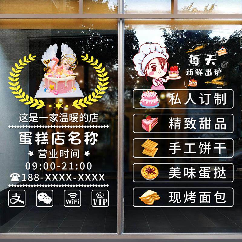 蛋糕店玻璃门贴纸定制生日