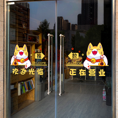 创意欢迎光临玻璃门贴纸饭