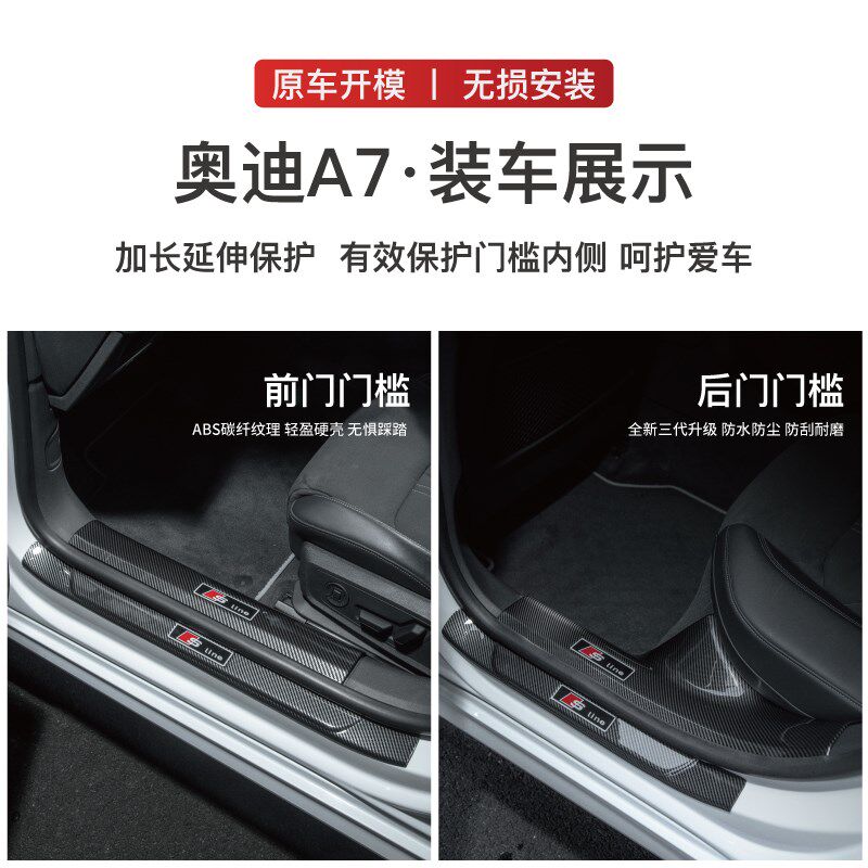 奥迪A6L/A4L/Q5L/Q3/A3/A5/AC7/q4/q6/q7防踩门槛条迎宾踏板后备