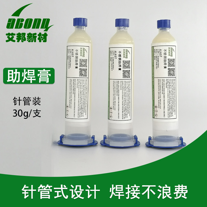 不锈钢助焊膏松香免清洗焊u油低温钎焊松香多功能电烙铁线路板焊