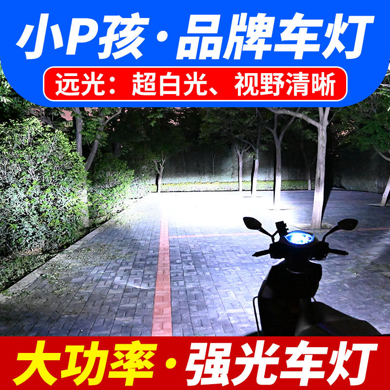 踏板摩托车LED大灯m超亮强光三轮车改装内置超白光黄光12V前大灯